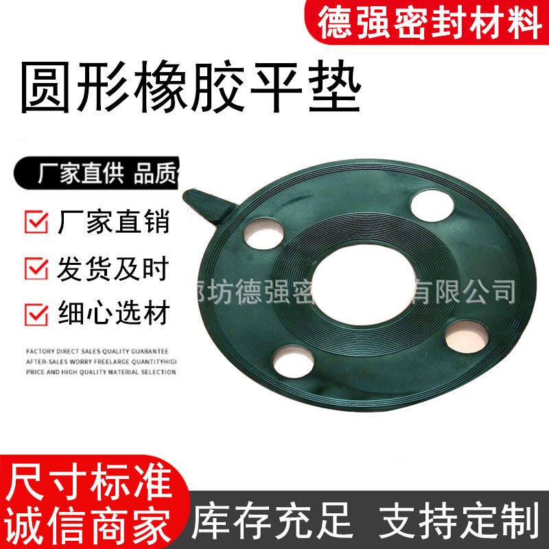厂家批发 法兰胶垫 密封垫片  圆形橡胶平垫