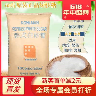 Korean sugar 30kg berry sugar Sugar powder and granulated sugar White Dissolve baking tea with milk Dessert commercial