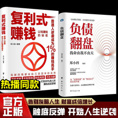 负债翻盘复利式赚钱【现货速发】普通人逆袭成为赚钱高手认知资源