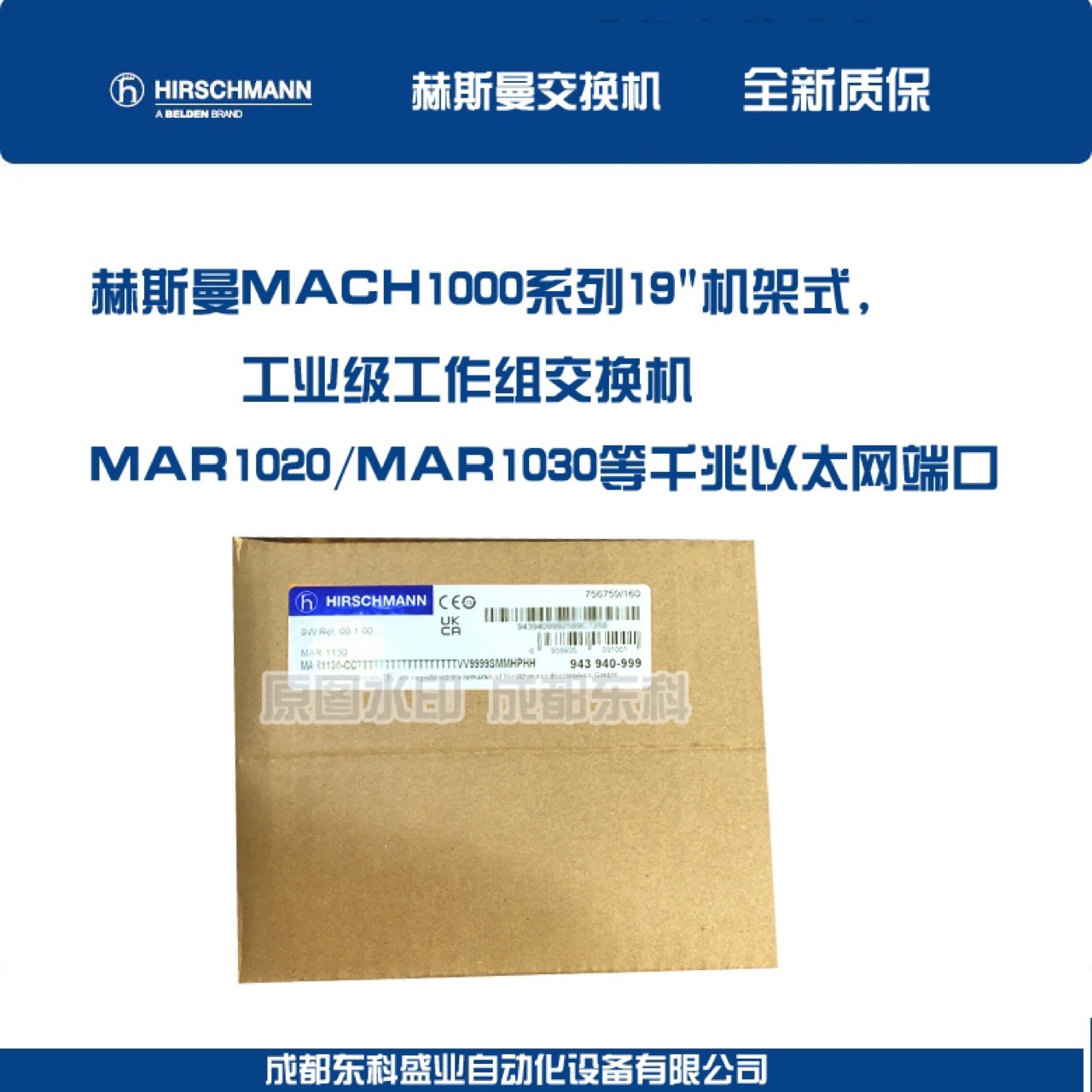 机架式网管交换机赫斯曼MAR1030系列/德国HIRSCHMANN交换机议价