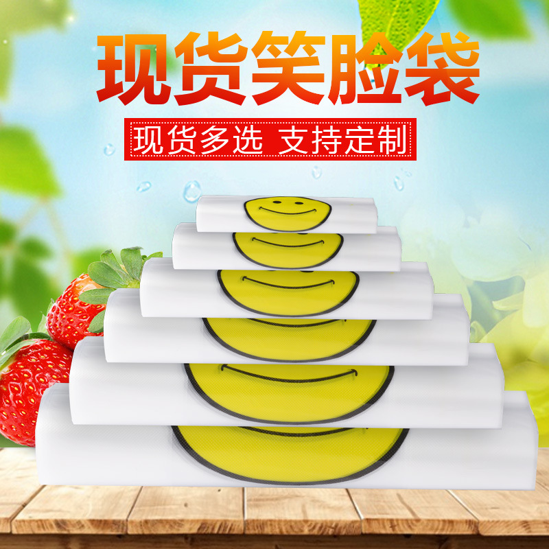 笑脸塑料袋做透明商用食品外卖打包袋手提购物水果方便大号拎袋子