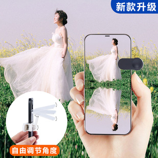 2025 new sky realm photo reflection mirror shooting clip artifact rear self-timer mirror clip sky mirror special
