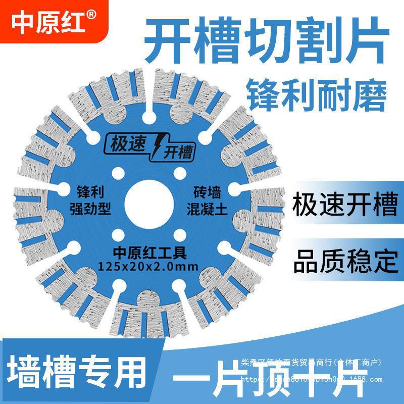 金刚石开槽切割片168混泥土190砖墙切割片开槽机片230水电槽锯片