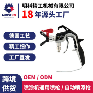 Cross-border factory straight hair spraying machine spray gun high pressure airless painting machine spray gun latex paint paint paint accessories