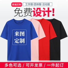 220克落肩纯棉制定印LOGO广告文化衫工作服t恤工衣活动圆领短袖订