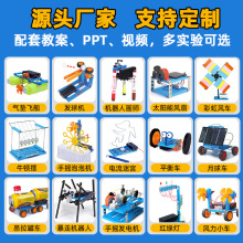 科学小实验套装编程小学生儿童益智玩具stem物理器材科技制作发明