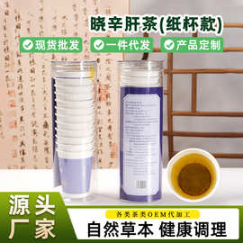 晓辛肝茶药食同源天然草本传统配方饮酒熬夜舒压养生茶工厂批发