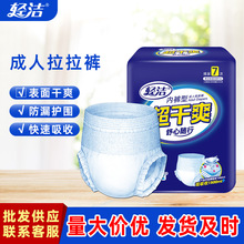 轻洁老人尿不湿批发成人拉拉裤老年人用纸尿裤尿垫男女止尿裤批发