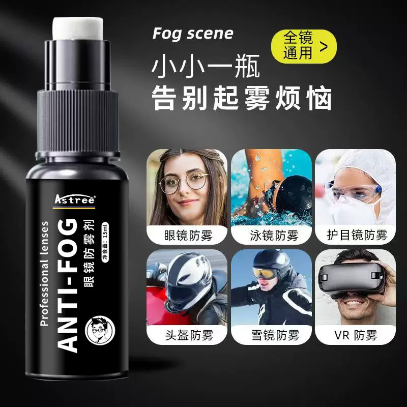 眼镜防雾剂工厂清洁瓶冬天现货眼镜清洗液高清近视镜片防雾喷雾剂