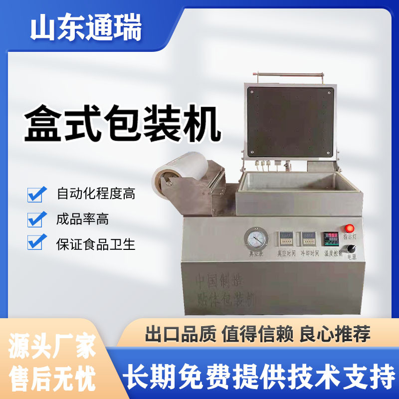 全自动贴体包装机鹅肝猪排真空保鲜封口机羊排贴体保鲜贴体覆膜机