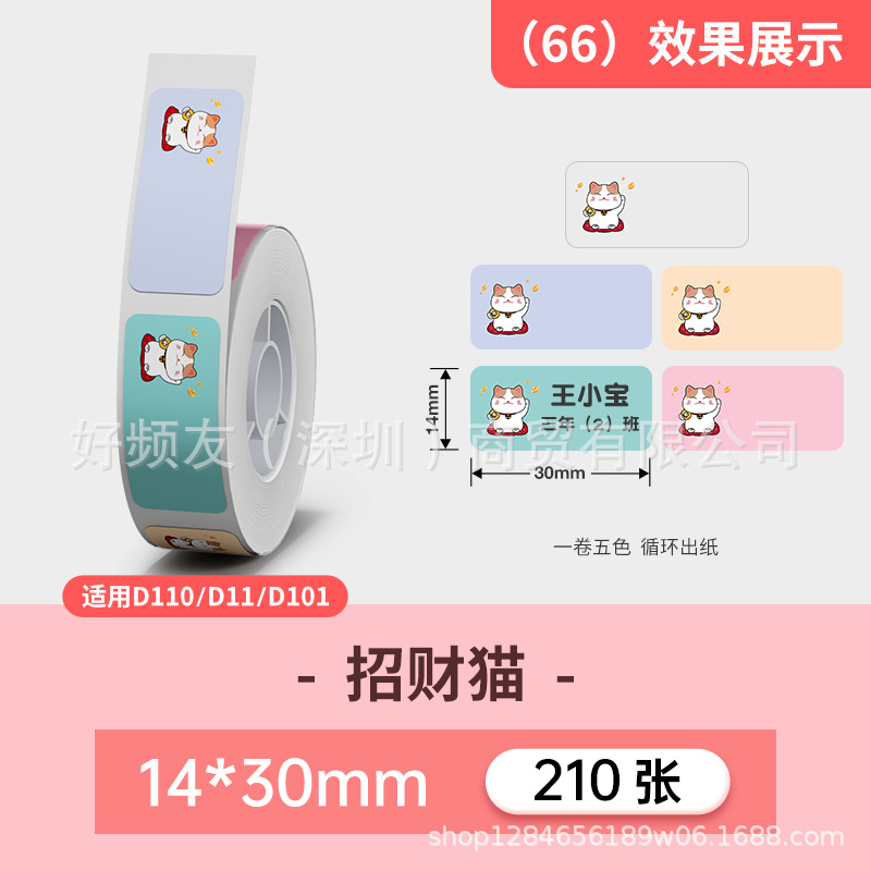 Nombre del cable Jingchen D110D11D máquina serie completa color etiqueta de papel adhesivo a prueba de cuatro