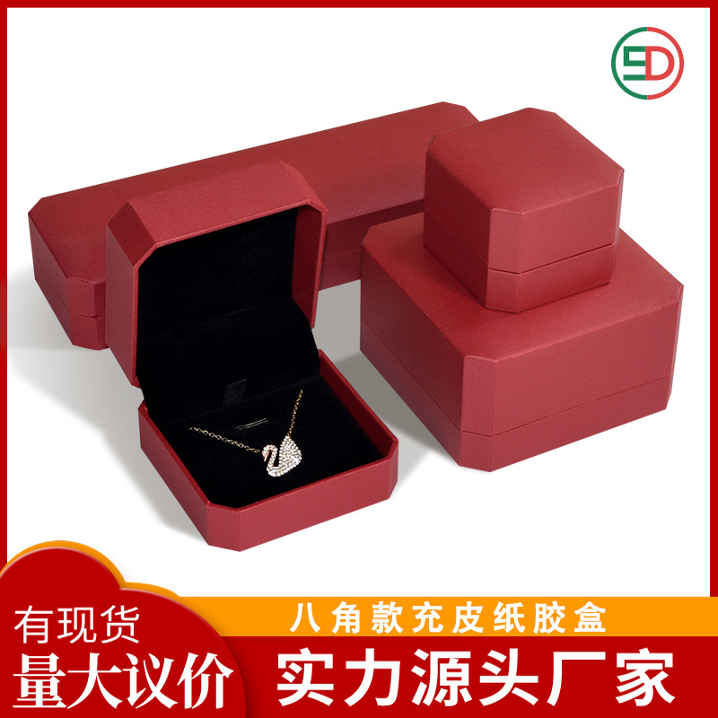 八角充皮纸首饰盒红色珠宝戒指盒项链手镯手链吊坠黄金饰品包装盒
