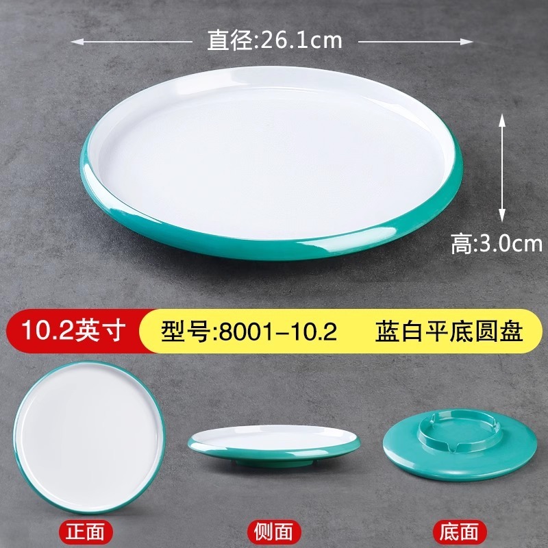 メラミン皿酒席円盤浅盤業務用レストランホテル専用料理皿模造磁器二色凉菜皿|undefined