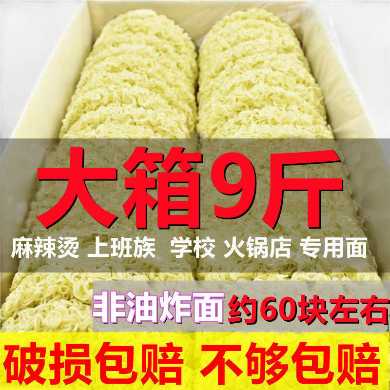 方便面面饼批发非油炸9斤大碗面波纹面整箱散装面条速食炒面3.5斤|ms