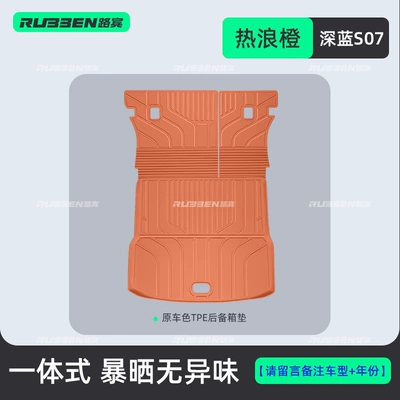 Trunk Mat L06/L07/S05/S07 Integrated Trunk Mat - dark-blue-s07-heat-wave-orange-tpe-integrated-trunk-mat-dark-blue-car-pay-attention-to-the-accurate-color-selection-of-the-car-model
