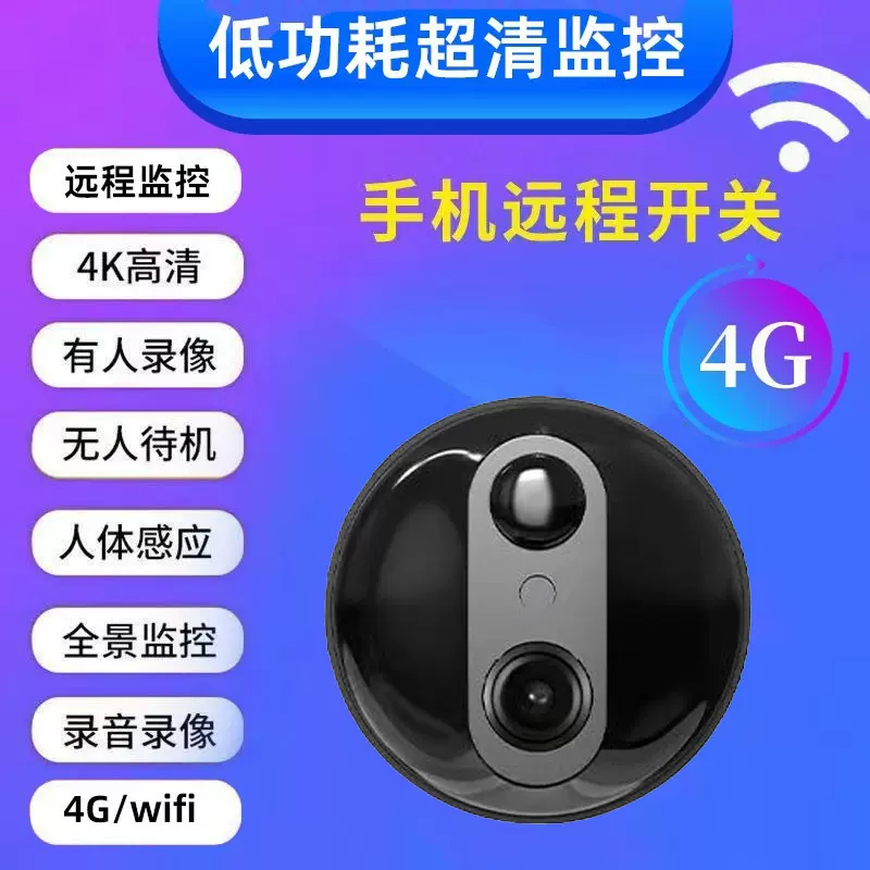 A9欧美4g摄像头超清全景无线监控远程家用长续航免插电WiFi摄影器
