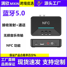 蓝牙5.0接收器 NFC蓝牙音频接收 有线音箱变蓝牙音箱带U盘播放USB