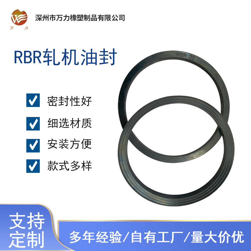 RBR型轧机油封 RBR72密封件丁腈橡胶密封圈 机械轴用密封型号齐全