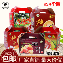 加大2個裝紅肉蜜柚包裝箱子白沙田柚禮品包裝盒4個裝柚子紙箱彩箱