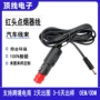 车载红头德式dc5521连接线