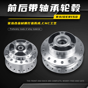 Motorcycle modification accessories modified wheel hub RAIDER150 front and rear with bearing aluminum alloy wheel hub