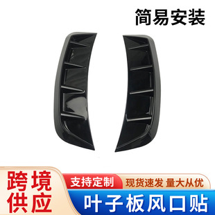 Car Fender Air Outlet Stickers, Side Air Outlet Body Decoration Stickers, Air Outlet Decorative Fender Stickers