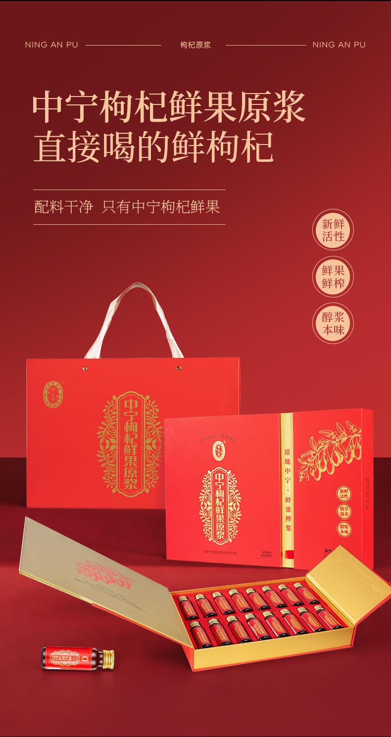 Fresh Goji Berry Puree 800ml Ningxia Zhongning Goji Original Juice Gift Box overview