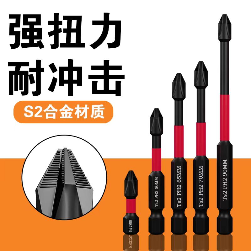 抗冲击批头强磁防滑高硬度十字电动批头起子机手电钻风批头套装