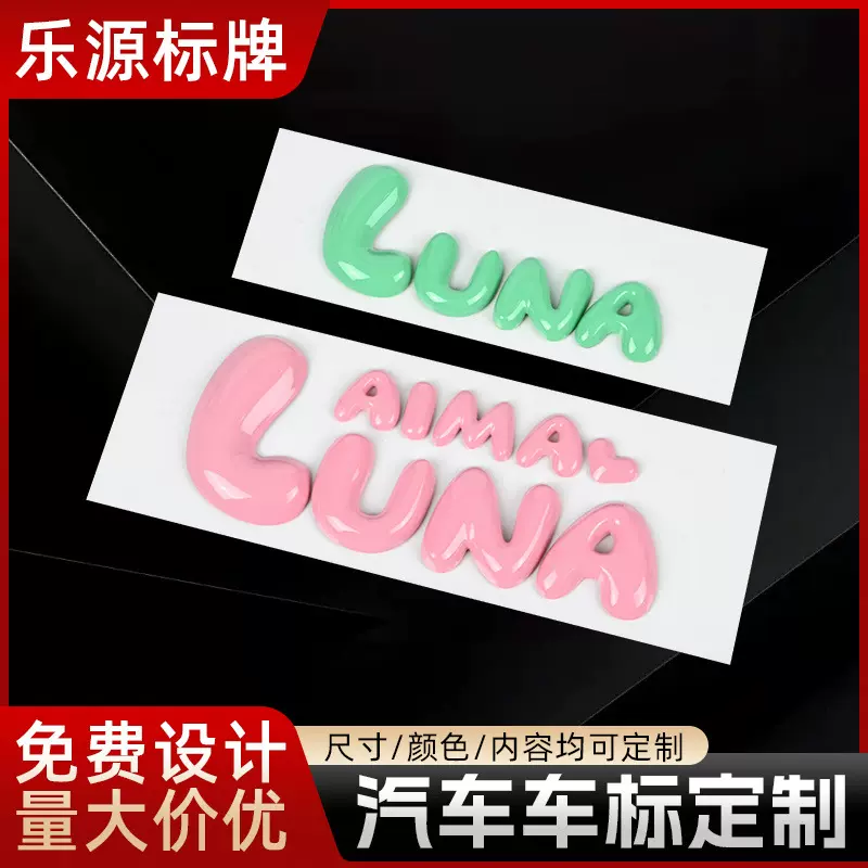 厂家宝宝巴士车贴电动车diy装饰3D立体冰淇淋字母汽车配饰配件贴