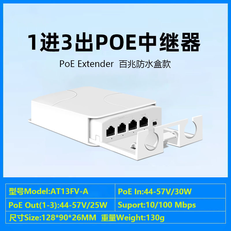 POE de un nivel de tres niveles serie Lianbao POE interruptor separador repetidor de extensión de red compatible con Haikang Dahua