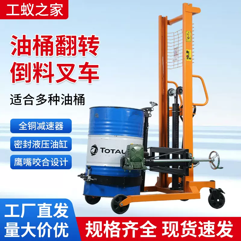 油桶叉车升高倒料车圆桶装卸车铁桶塑料桶搬运车称重液压叉车批发