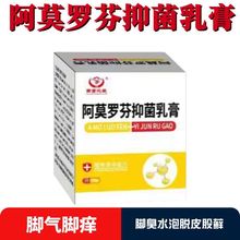 代发阿莫罗芬乳膏软膏足部杀菌脚部脚趾脚抗菌擦剂去脚气抑菌止痒