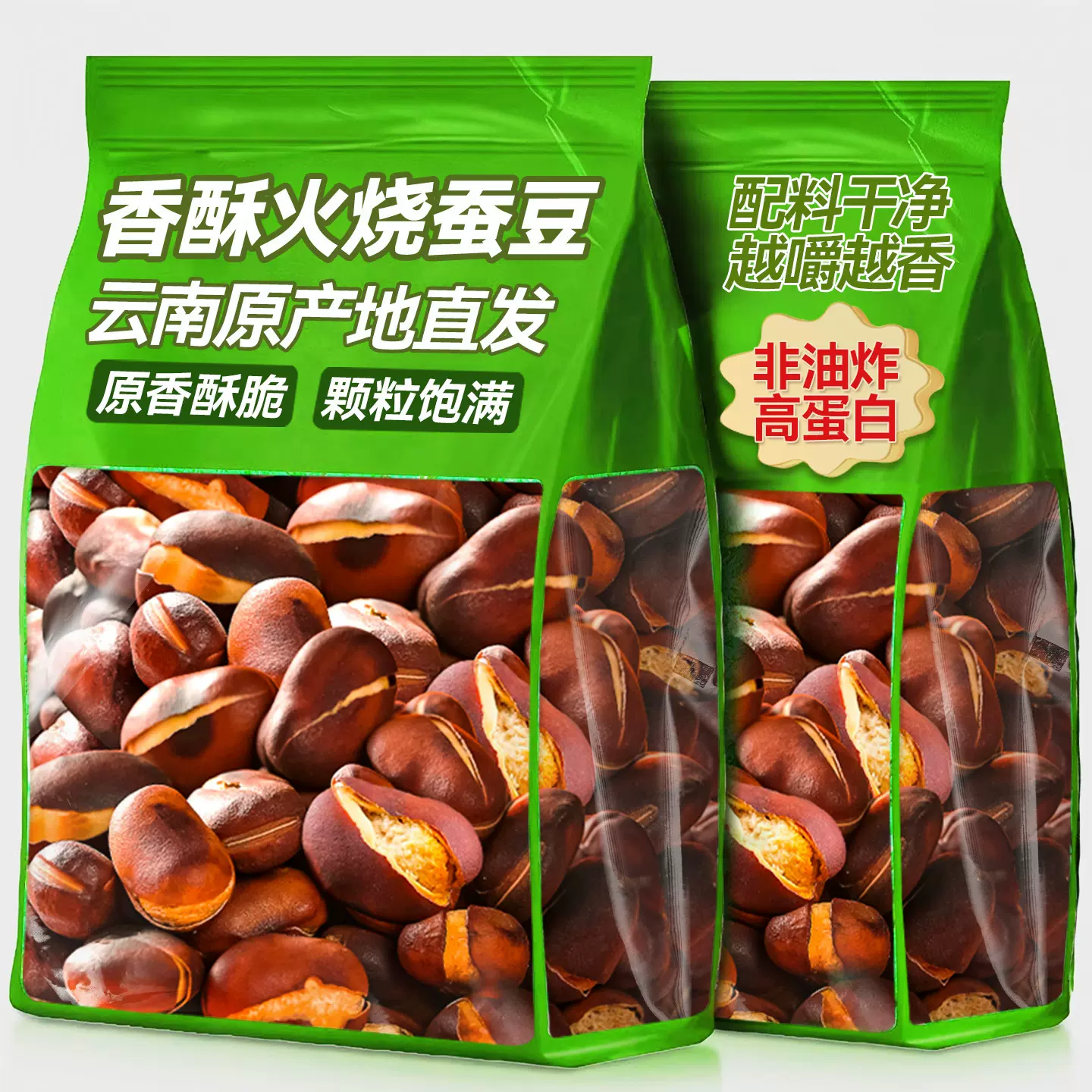 火烧蚕豆云南新炒货原味特产香酥绿心蚕豆子类下酒菜小零食品批发