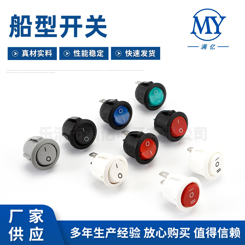 圆型23mm船型开关 KCD1-105二档三脚翘板开关 带灯复位船型开关