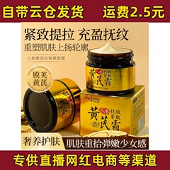 菁纯秘密黄芪淡纹抗皱面霜黄芪霜改善暗沉肤色补水保湿紧致黄芪霜