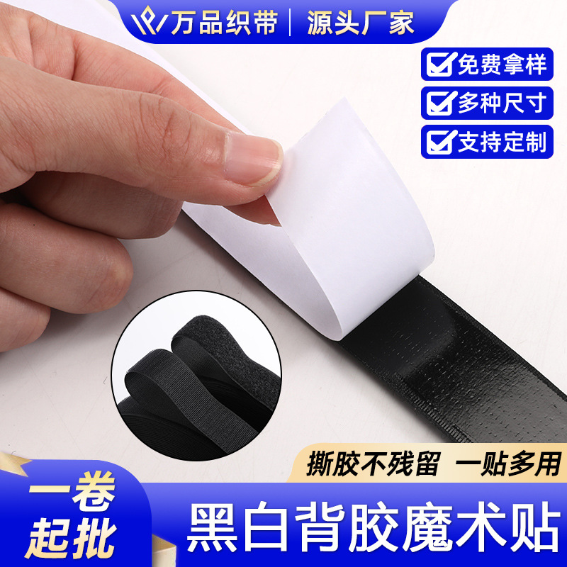 强力背胶魔术贴条自粘钩毛面带胶耐高低温无痕固定床单地毯子母贴