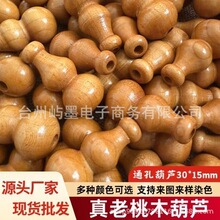 厂家批发 桃木葫芦 diy木制工艺品挂件通孔桃木葫芦手工木制葫芦