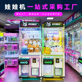 电玩设备;扭蛋;淘气堡