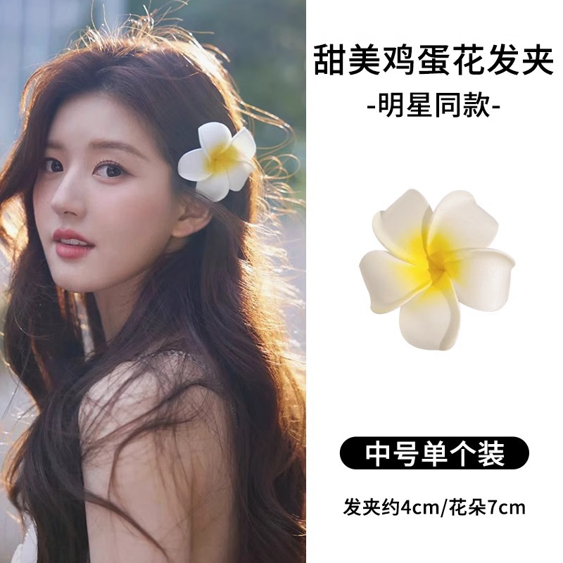 Dulces huevos flores clip de pelo para mujeres vacaciones al mar para tomar fotos props clip de pelo lateral frisa clip de pelo de boca de pato adornamiento