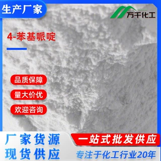 4-苯基哌啶4-Phenylpiperidine 771-99-3 厂家现货速发支持定制