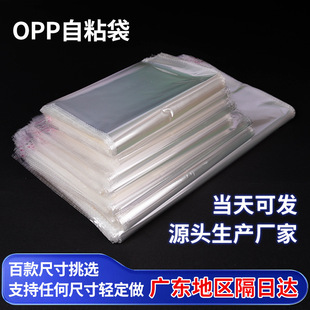 In-Stock Opp Bags Self-Adhesive Bags 5-Micron 8-Micron Transparent Plastic Clothing Packaging Bags Self-Sealing Bags Opp Self-Adhesive Bags