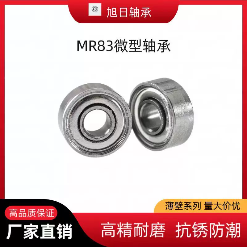 源头工厂MR83微型轴承3*8*3 高速耐磨四驱车微型深沟球轴承批发