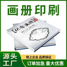 深圳工厂企业画册印刷杂志书刊书本印刷教材印制书籍印刷画册定制