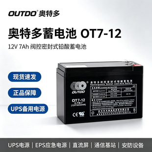 �W�ض�OUTDO��늳�OT7-12�U����S�o12V7AH�������������Դ