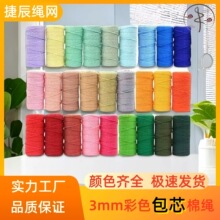 3毫米彩色包芯棉绳DIY手工编织绳棉线绳花瓶装饰创意瓶套挂毯绳子