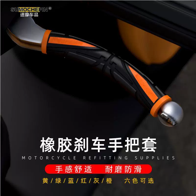Модифицированный чехол на руль для внедорожного мотоцикла, аккумулятор Ghost Fire, электрический руль, тормозная ручка, резиновые аксессуары для ручек
