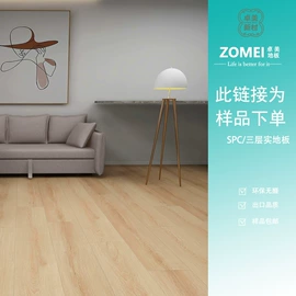 石塑地板;实木复合地板;踢脚线、板