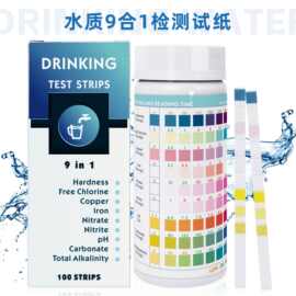 外贸热销品水试纸9合1多项饮水质检测试纸pH多功能条精准