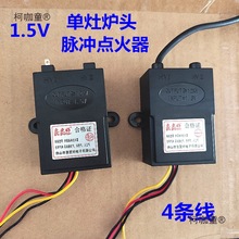 嵌入式燃气灶脉冲点火器 1.5V单灶炉头电脑板控制打火器 配麦太保