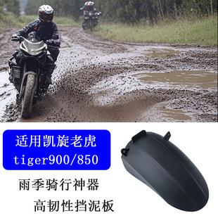 Suitable for Triumph Tiger Tiger900 Rear Fender Tiger850 Motorcycle Modified Central Fender